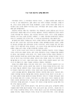 [독후감] 아버지의 땅을 읽고 나서-1