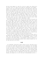 [독후감] 신영복의 감옥으로부터의 사색-5