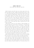 [독후감] 김영하 씨의 검은 꽃을 읽고-1