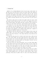 [서평] 삼미 슈퍼스타즈의 마지막 팬클럽-2