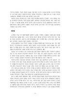 [서평] 삼미 슈퍼스타즈의 마지막 팬클럽-5