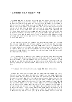 [독후감] `도쿄대생은 바보가 되었는가` 서평-1