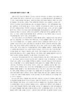 [감상문] 도쿄대생은 바보가 되었는가 서평..-1