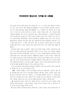 [독후감] 커피한잔의 명상으로 10억을 번 사람들-1
