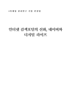 [마케팅 기업컨설팅] 네이버 마케팅전략-1