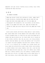 [마케팅 기업컨설팅] 네이버 마케팅전략-4