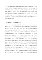 [마케팅 기업컨설팅] 네이버 마케팅전략-9