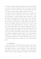 [마케팅 기업컨설팅] 네이버 마케팅전략-15