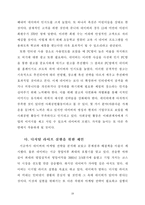 [마케팅 기업컨설팅] 네이버 마케팅전략-20