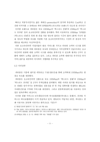 [마케팅전략] 초고속인터넷 파워콤 마케팅 전략-14