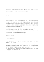 [마케팅전략] 초고속인터넷 파워콤 마케팅 전략-17