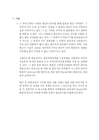 [마케팅전략] 몽골 `Skytel`이동통신사의 마케팅 전략 수립-3