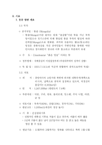 [마케팅전략] 몽골 `Skytel`이동통신사의 마케팅 전략 수립-4