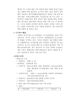 [마케팅전략] 몽골 `Skytel`이동통신사의 마케팅 전략 수립-13