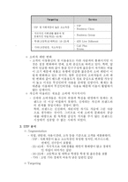 [마케팅전략] 몽골 `Skytel`이동통신사의 마케팅 전략 수립-15