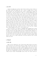 [마케팅전략] KTF 마케팅전략-3