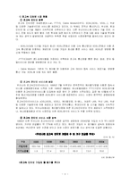[마케팅전략] 하나로텔레콤분석-6