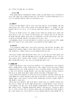 [마케팅전략] 하나로텔레콤분석-18