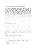 2006년 KTF의 월드컵마케팅 제안-2