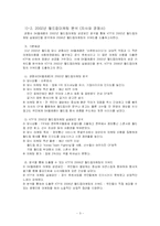 2006년 KTF의 월드컵마케팅 제안-3