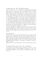 2006년 KTF의 월드컵마케팅 제안-6