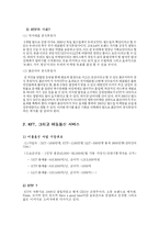 [월드컵마케팅] KTF의 2006 월드컵 마케팅 방안-3