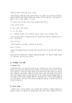 [월드컵마케팅] KTF의 2006 월드컵 마케팅 방안-6