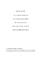 [국제경영] 콜게이트 Colgate-polmolive를 통한 글로벌 HR 사례-3