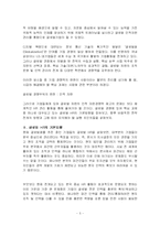 [국제경영] 콜게이트 Colgate-polmolive를 통한 글로벌 HR 사례-5