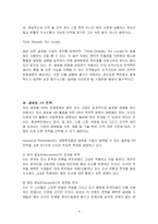 [국제경영] 콜게이트 Colgate-polmolive를 통한 글로벌 HR 사례-6