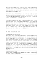 [국제경영] 콜게이트 Colgate-polmolive를 통한 글로벌 HR 사례-8