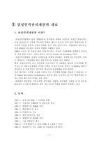 [인간자원 개발 사례 hrm] 삼성인력관리개발원-3