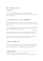 [인간자원 개발 사례 hrm] 삼성인력관리개발원-4