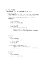 [인간자원 개발 사례 hrm] 삼성인력관리개발원-7