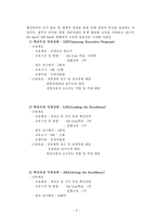 [인간자원 개발 사례 hrm] 삼성인력관리개발원-9