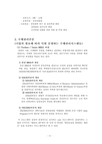 [인간자원 개발 사례 hrm] 삼성인력관리개발원-10