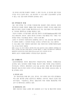[인간자원 개발 사례 hrm] 삼성인력관리개발원-11
