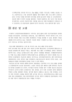 [인간자원 개발 사례 hrm] 삼성인력관리개발원-14