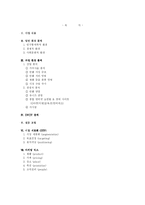 [창업계획서] 리퍼제품 판매 사업계획서-2