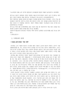 [창업계획서] 리퍼제품 판매 사업계획서-6