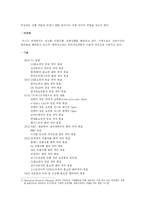 [창업계획서] 리퍼제품 판매 사업계획서-18