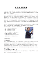 [인적자원관리] CEO 히딩크-1