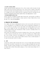 [인적자원관리] CEO 히딩크-5