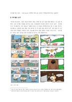 [마케팅전략] 싸이월드의 마케팅 전략-4