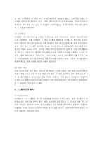 [마케팅전략] 싸이월드의 마케팅 전략-10