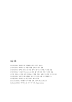 [마케팅전략] 싸이월드의 마케팅 전략-15