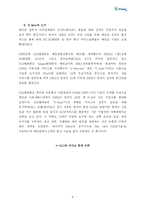 [마케팅전략] 베트남기업과 한국기업(SK텔레콤)의 합작한 이동통신기업에 대해-4