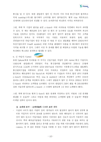 [마케팅전략] 베트남기업과 한국기업(SK텔레콤)의 합작한 이동통신기업에 대해-10