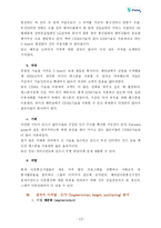 [마케팅전략] 베트남기업과 한국기업(SK텔레콤)의 합작한 이동통신기업에 대해-12