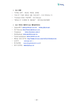 [마케팅전략] 베트남기업과 한국기업(SK텔레콤)의 합작한 이동통신기업에 대해-20